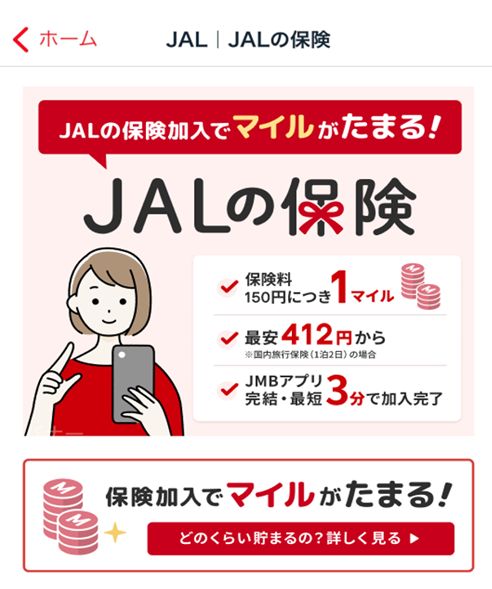 JMBアプリ画面イメージ